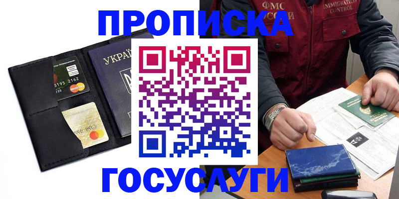 прописка законно в Серпухове